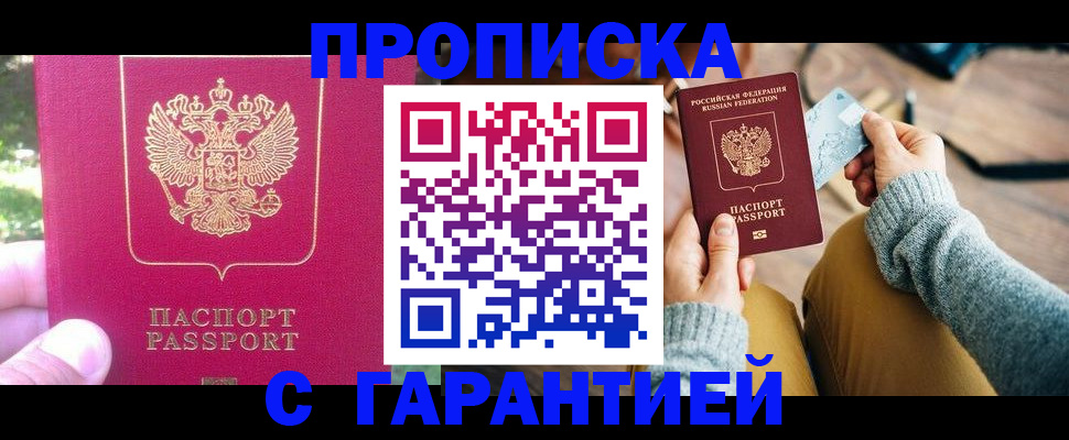 временная регистрация для школы в Рославле
