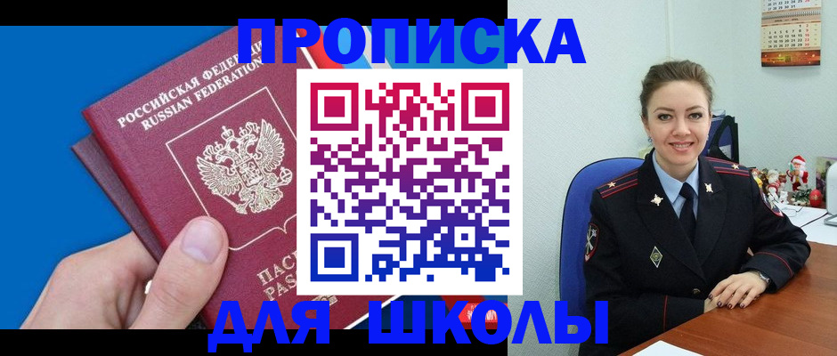 временная регистрация надежно в Рославле