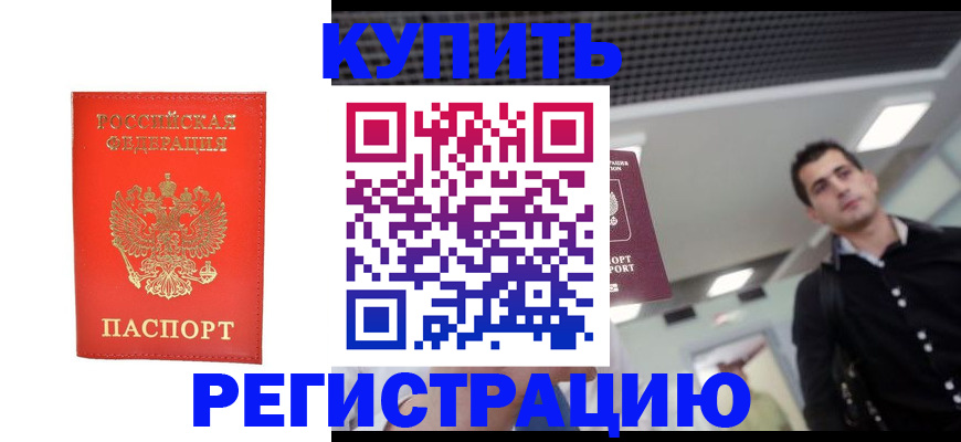 прописка гарантия в Рославле