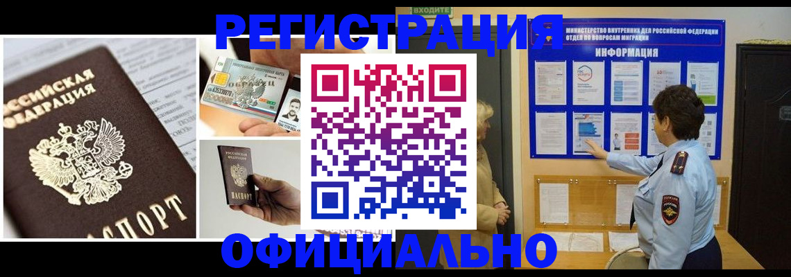 временная регистрация недорого в Рославле